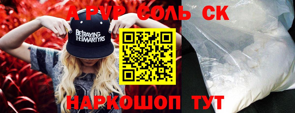 Alpha-PVP СК Новоалександровск