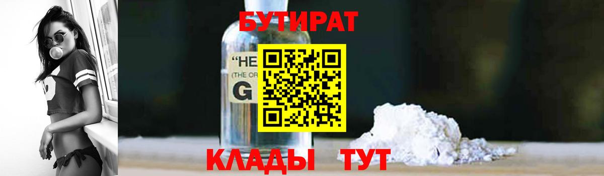 Новоалександровск  БУТИРАТ  Вход с VPN  БУТИРАТ бутик 
