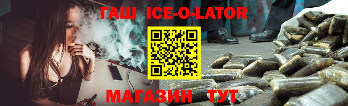 ГАШ  ГАШИШ убойный  что такое   Новоалександровск  Вход с VPN 