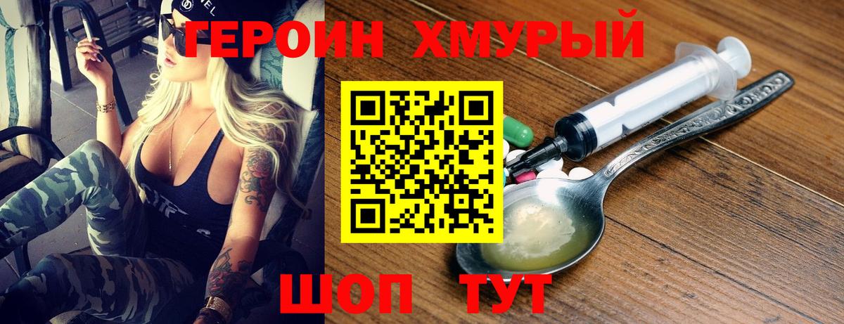 ГЕРОИН Heroin Новоалександровск
