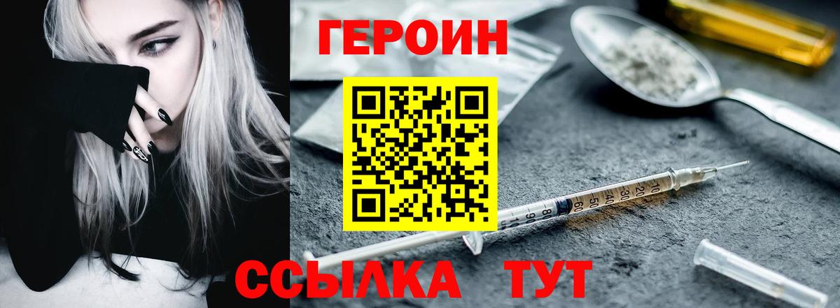 Героин Heroin  Вход с VPN  Новоалександровск 