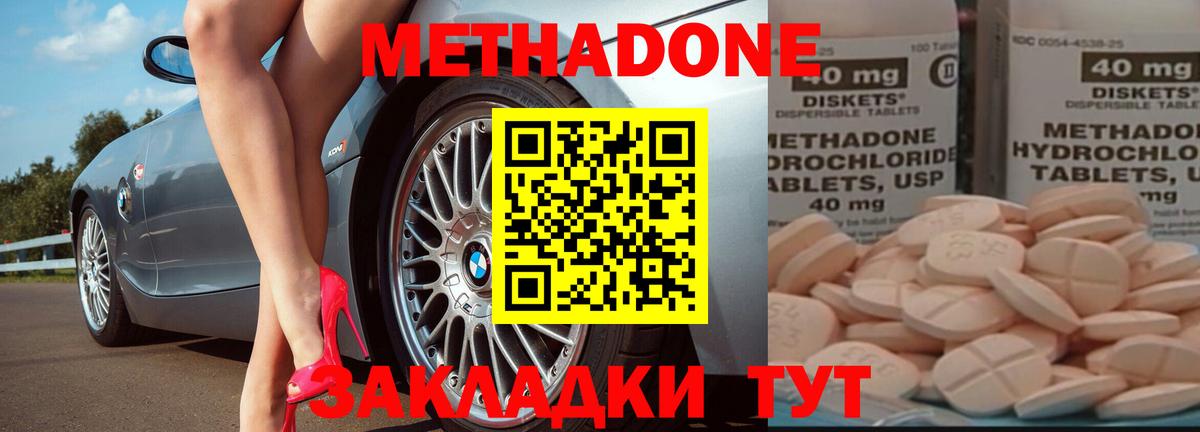 МЕТАДОН methadone  Вход с VPN  Новоалександровск 